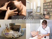 アンベリール(embellir)