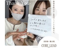 キュアリード(Cure_Lead)/【Cure_Lead】お客様のお声♪