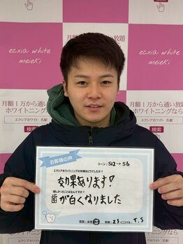エクシアホワイトニング 町田店/お客様の口コミをご紹介☆