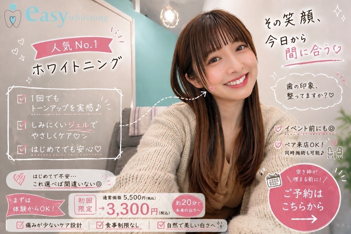 イージーホワイトニング 神戸三宮店(easy whitening)｜ホットペッパー