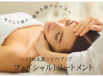 リーチェ ビューティアンドネイルサロン 大名店(Beauty&Nail Salon)/ハイドロ水素×リフトアップ