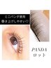 まつげパーマ最新入荷！【パンダロード】立ち上げデザインタイプ 最大最長rod