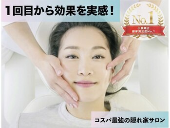 ビジュー(bijoux)/小顔矯正★即日で効果がわかる