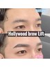 【メンズ眉毛】ハリウッドブロウリフト+アイブロウWAX+眉メイク仕上げ¥5000