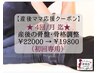 【産後ケア応援】☆4回/月迄☆産後の骨盤・骨格調整 ¥22000→¥19800(初回分)