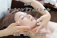 32℃ パストラル(Pastorale)