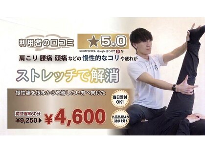 ノビルストレッチ 九品仏店(NOBIRU Stretch)の写真