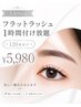 フラットラッシュ1時間付け放題～120本迄￥5980