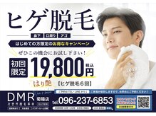 DMR 菊陽店/メンズヒゲ脱毛
