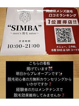 シンバ 倉敷店(SIMBA)/【2号線バイパス沿い】窓看板♪