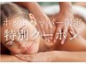 ＜女性スタッフ絶対対応！＞オイルリンパ75分（背面・デコルテ）