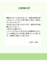 整体コンディショニング セレクト/お客様の声