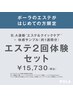 【しっかりハリケア】B.Aホームケア付きエステ2回体験セット！