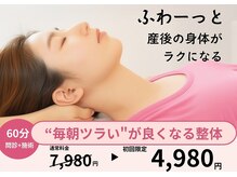 フワリボディ(Fuwa Re:body)