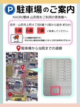 ナオル整体 山形院(NAORU整体)/NAORU整体山形院/駐車場〔2〕