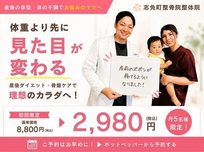 志免町整骨院の写真