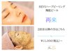 【再来】REVIハーブピーリングはこちら ¥11,000~【90分】