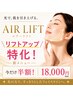 新メニュー●リフトアップ特化！特殊な光で深部から引き上げる/今だけ半額