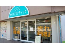 整体 くじらカイロ