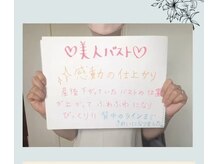 フラフィ 宇都宮本店(fluffy)/産後のお客様【バストアップ】