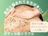 【ボディ/ニキビケア】背中orお尻荒れ幹細胞ハーブピーリング再生☆￥7,900