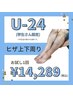 【学割U24】メンズキッズ・学生脱毛★ヒザ上＋ヒザ上＋ヒザ周りお試し１回★