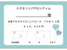 【回数券】全身アロマオイルリンパ　70分　次回予約専用クーポン