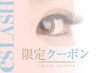 当店お勧め大宮店ネット予約限定【150本】★オフ込シングルラッシュ★￥5500