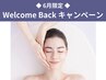 ◆6月限定◆Welcome Back キャンペーン／ポーラ最高峰エステ【ハイグレード】