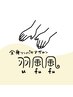【お得な回数券/5回券】KONOMI式リンパケア　120分