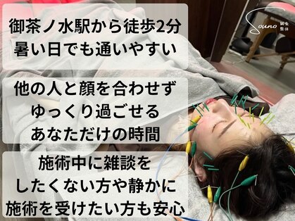ソウノ 御茶ノ水(Souno)の写真