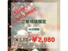 【クリスマスクーポン】美白セルフホワイトニング40分¥6,700→¥2,980