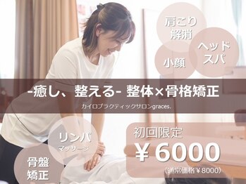 グレーシズ(graces.)