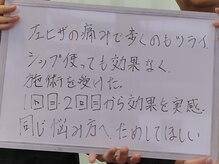 ソルティエラ(Sol Tierra)/【整体】みんなの声◆膝痛