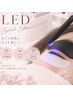 【口コミ投稿限定】LEDマツエクへ無料変更♪
