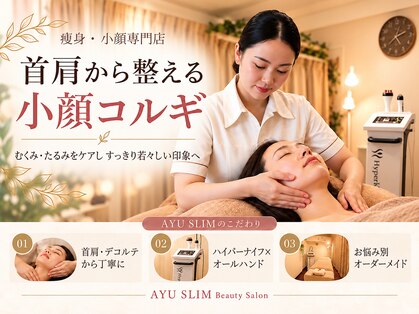 アユスリム(AYU SLIM)の写真