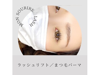 モン スリール ラッシュ(Mon Sourire Lash)の写真