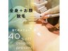 『学割 U24適応』全身VIOか全身お顔脱毛￥22,000→￥6,600 2回までは同額