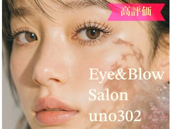 アイラッシュサロン ウノ(uno302)