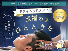 癒し~ぷ 広島店