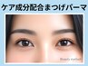  《新規》ダメージレスまつげパーマ【￥4400】[板橋・東武練馬・徳丸]