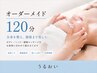 全身リンパ×ヘッド×顔筋マッサージ(120分)オーダーメイド/首肩こり自律神経