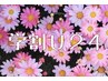 【学割U24】次世代まつげパーマ＊コスメパーマ☆4,000円