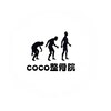 ココ整骨院(coco整骨院)のお店ロゴ