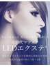 【新技法】LEDエクステ100本￥7000