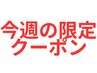 【11～17日】たるみ改善☆フェイシャルコース60分¥11,385→¥8,300