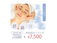 ユラ(YURA)の雰囲気（【韓国で大人気】ツヤ肌爆誕！水光3Dピーリング）