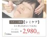 【シミケア】スポット施術(3ヶ所5mm以内)
