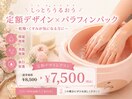スペシャルケアとしても◎