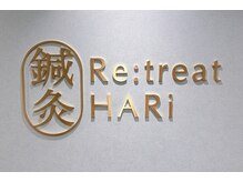 リトリートハリ 大阪梅田院(Re:treat HARi)/入口サインパネル